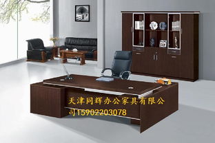 天津同輝辦公家具廠家直銷(xiāo)多種老板臺(tái),老板桌,辦公桌,天津同輝辦公家具廠家直銷(xiāo)多種老板臺(tái),老板桌,辦公桌生產(chǎn)廠家,天津同輝辦公家具廠家直銷(xiāo)多種老板臺(tái),老板桌,辦公桌價(jià)格