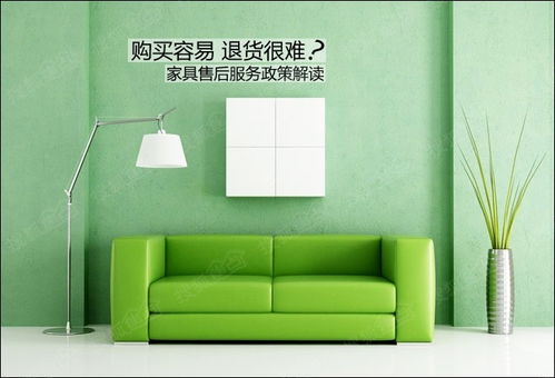 購(gòu)買(mǎi)容易退貨很難 家具售后服務(wù)政策解讀